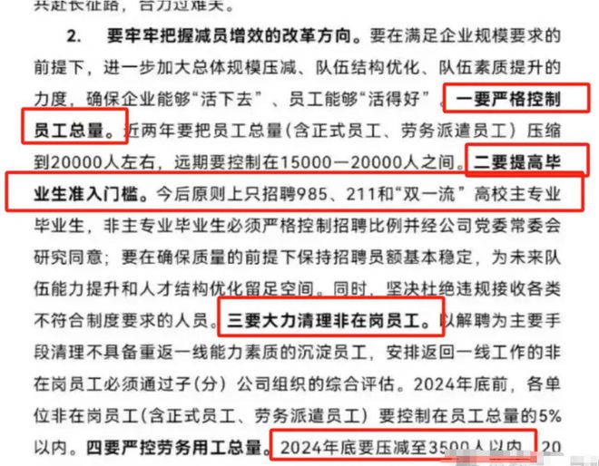 悲催了！央企国企取消年终奖降薪20%以上！铁饭碗也不香了！